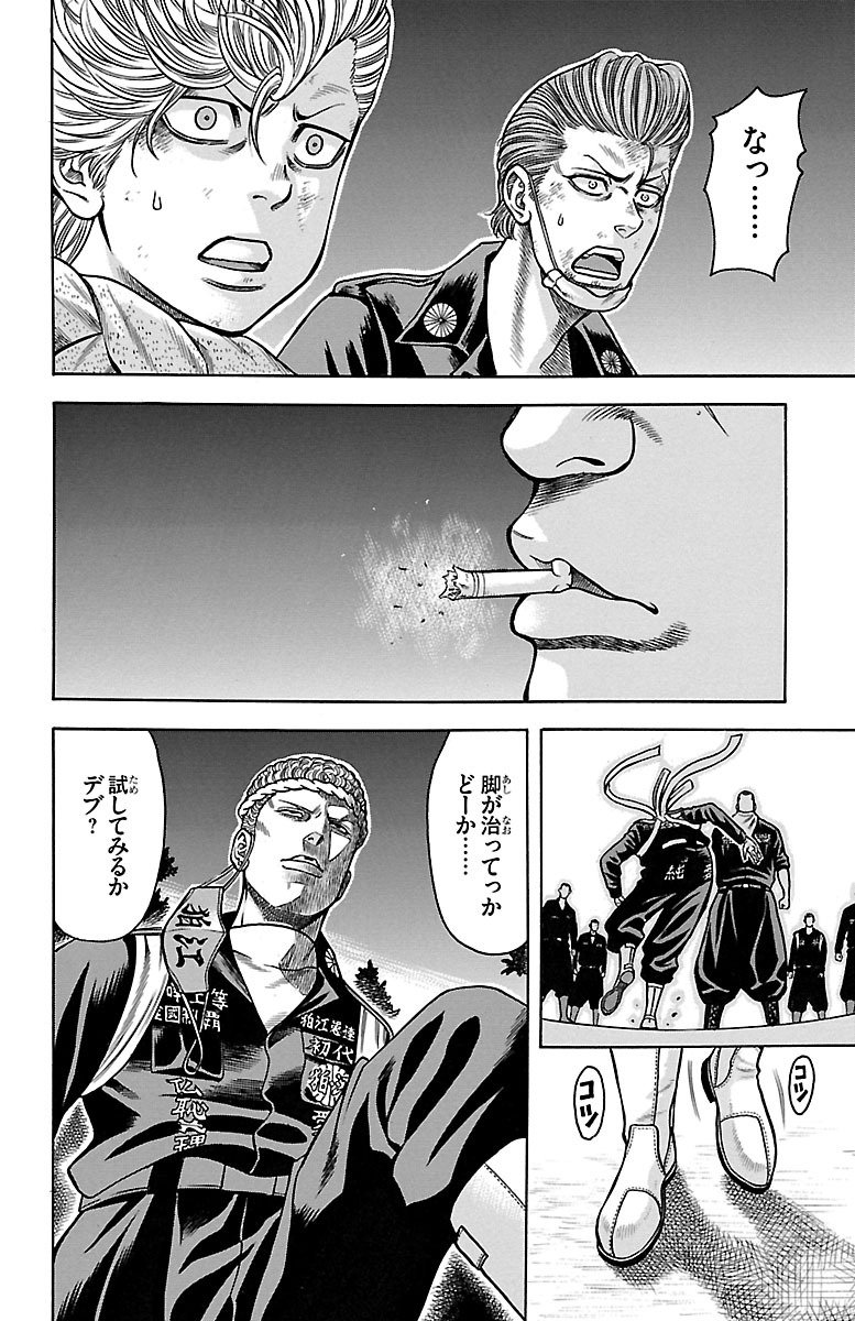 チキン 「ドロップ」前夜の物語 第60話 - Page 12