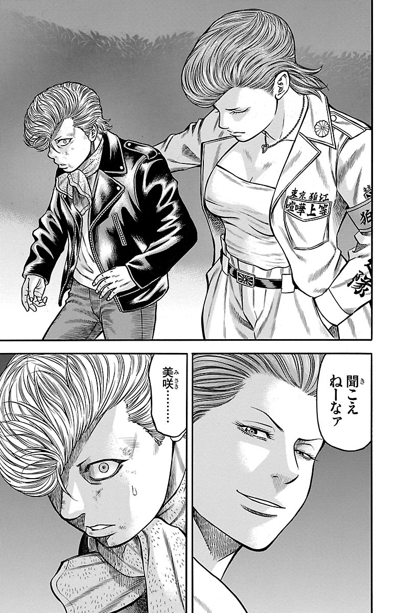 チキン 「ドロップ」前夜の物語 第60話 - Page 35