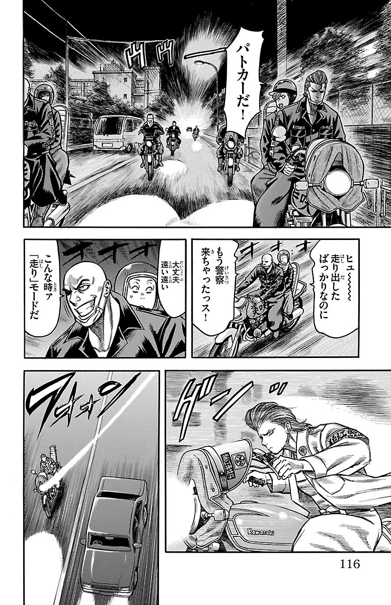 チキン 「ドロップ」前夜の物語 第61話 - Page 18