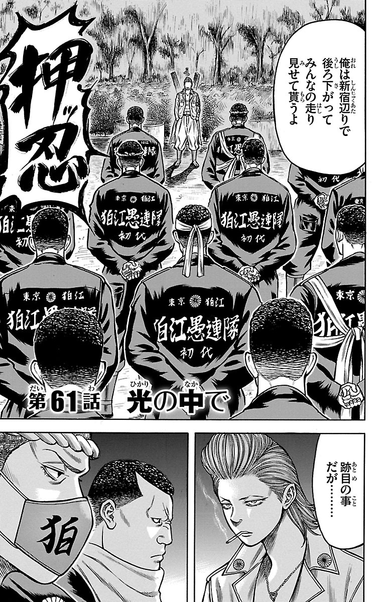 チキン 「ドロップ」前夜の物語 第61話 - Page 1