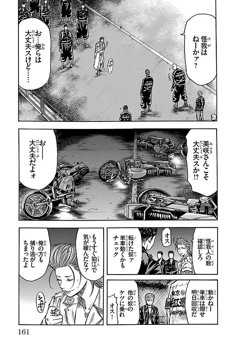 チキン 「ドロップ」前夜の物語 第62話 - Page 17