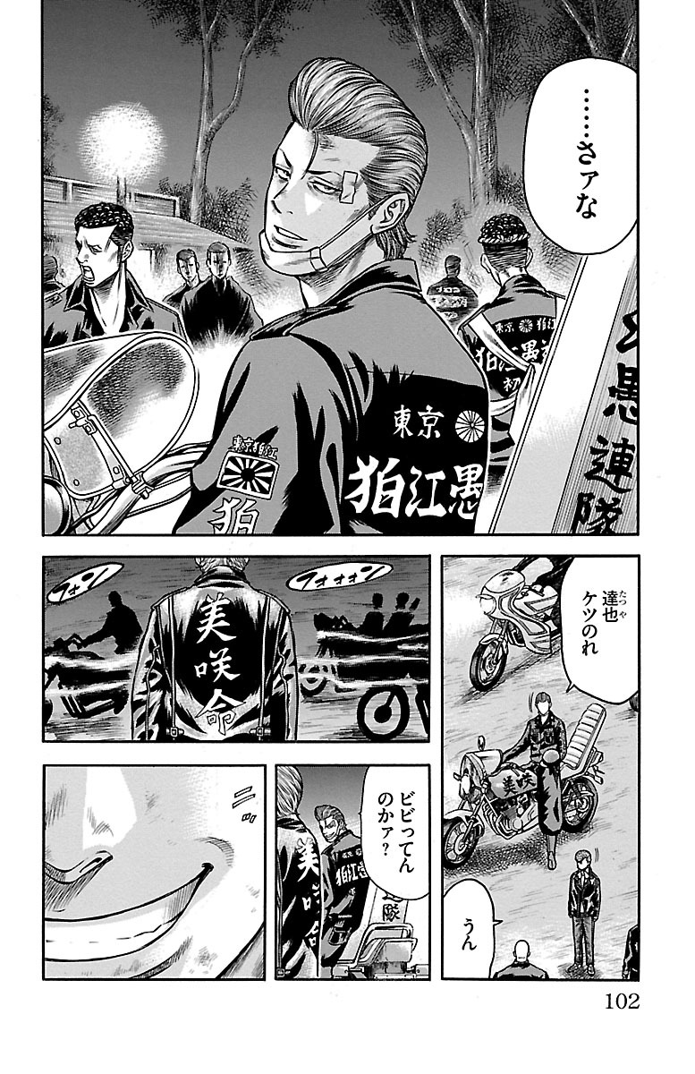 チキン 「ドロップ」前夜の物語 第61話 - Page 4