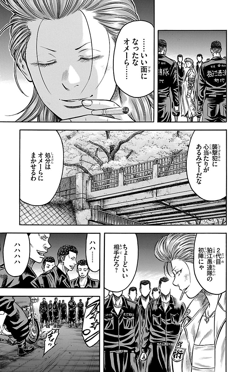 チキン 「ドロップ」前夜の物語 第62話 - Page 19