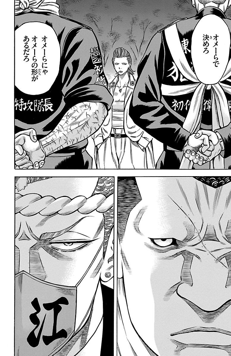 チキン 「ドロップ」前夜の物語 第61話 - Page 2