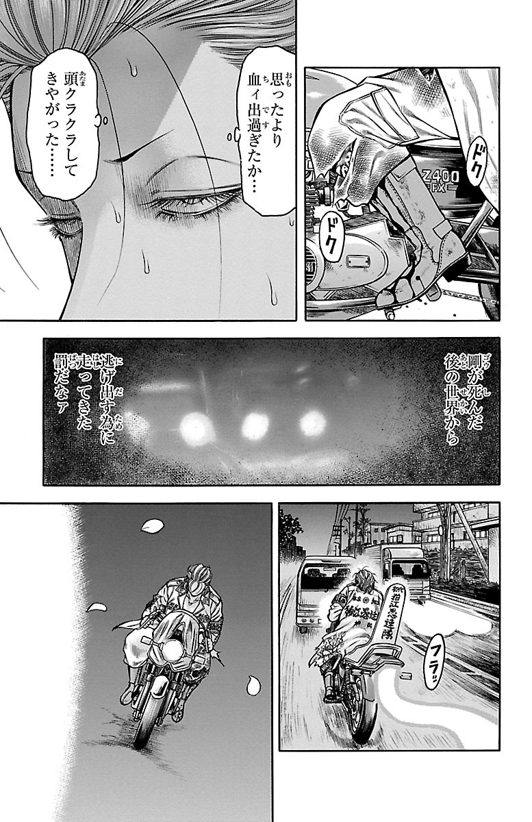 チキン 「ドロップ」前夜の物語 第62話 - Page 41