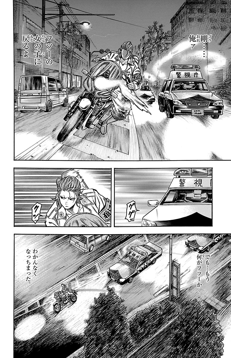 チキン 「ドロップ」前夜の物語 第62話 - Page 40