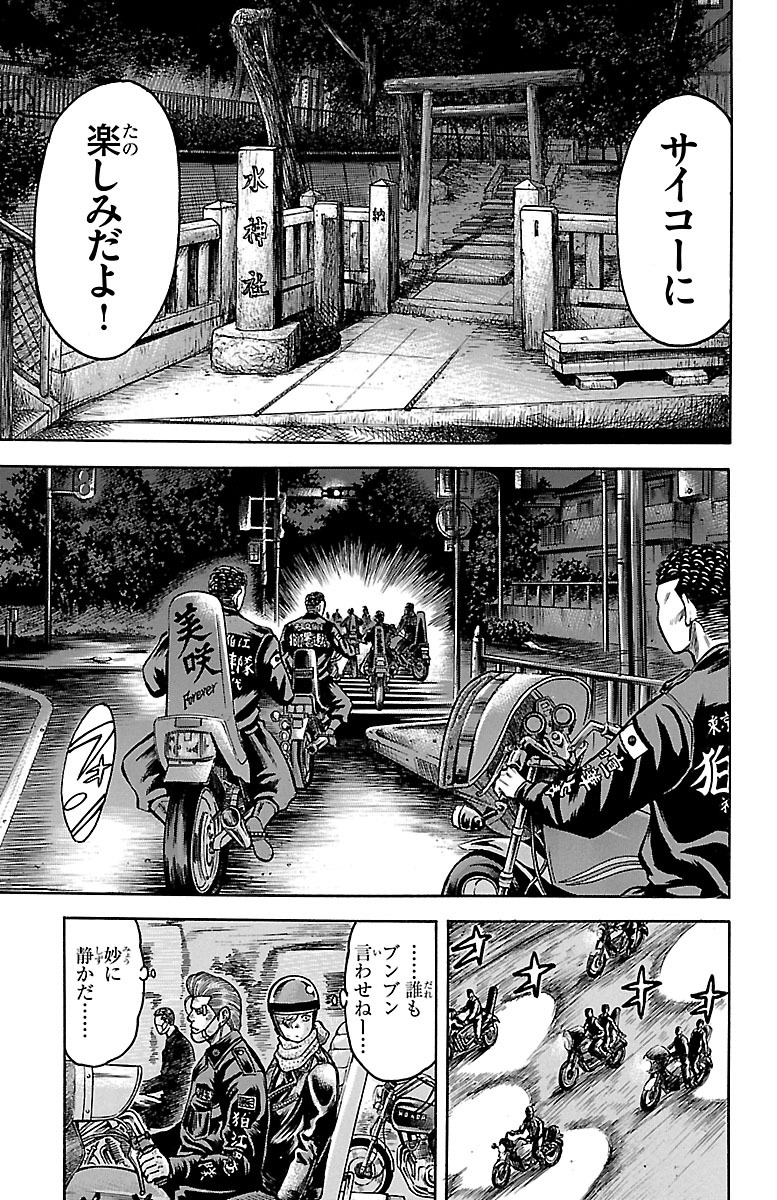 チキン 「ドロップ」前夜の物語 第61話 - Page 5