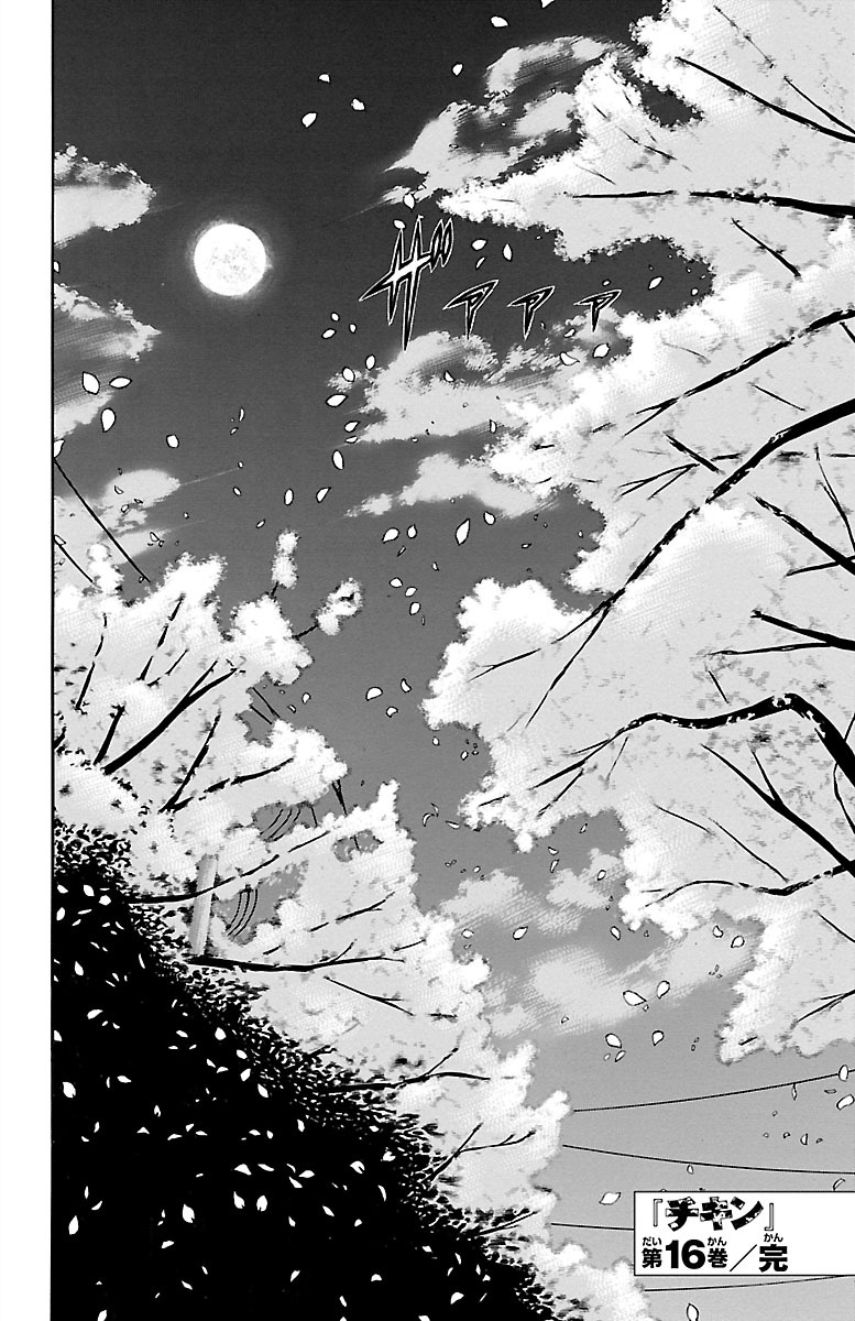 チキン 「ドロップ」前夜の物語 第62話 - Page 46