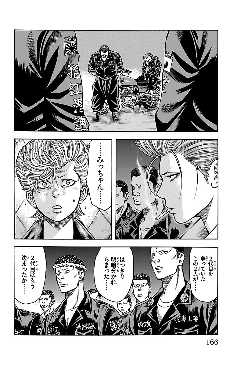 チキン 「ドロップ」前夜の物語 第62話 - Page 22