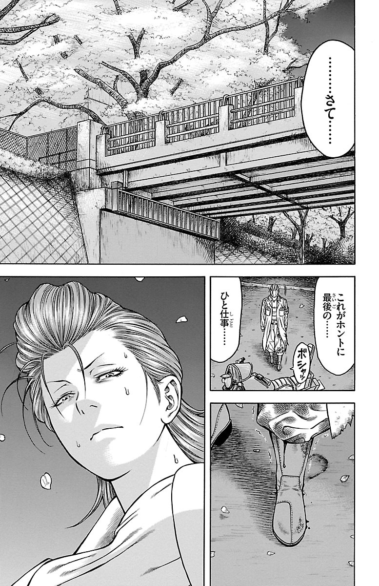 チキン 「ドロップ」前夜の物語 第62話 - Page 37