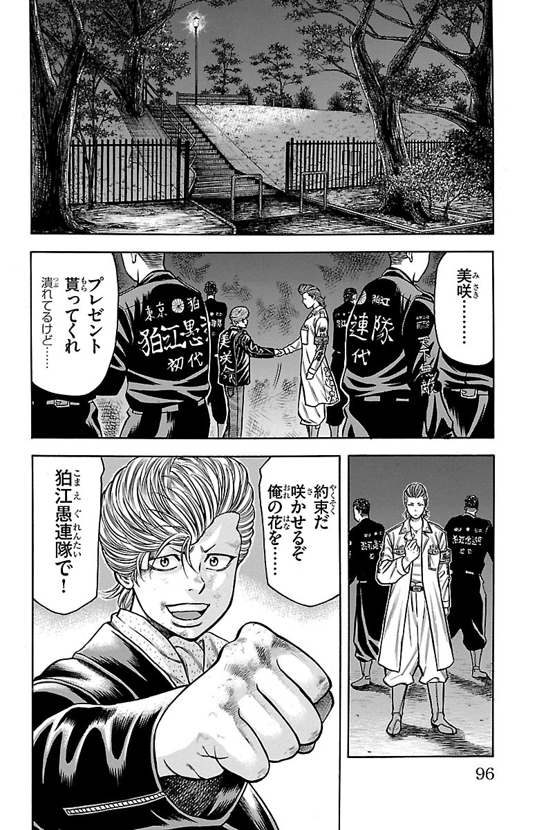 チキン 「ドロップ」前夜の物語 第60話 - Page 44