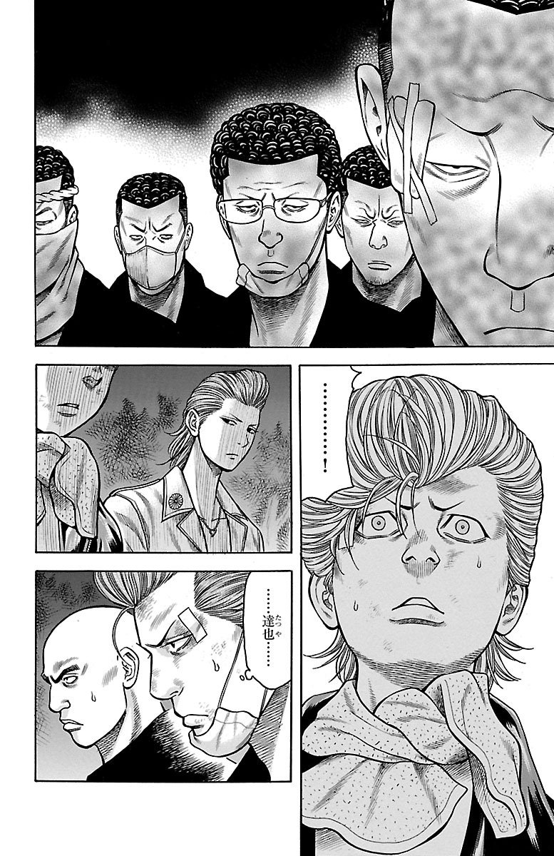 チキン 「ドロップ」前夜の物語 第60話 - Page 32