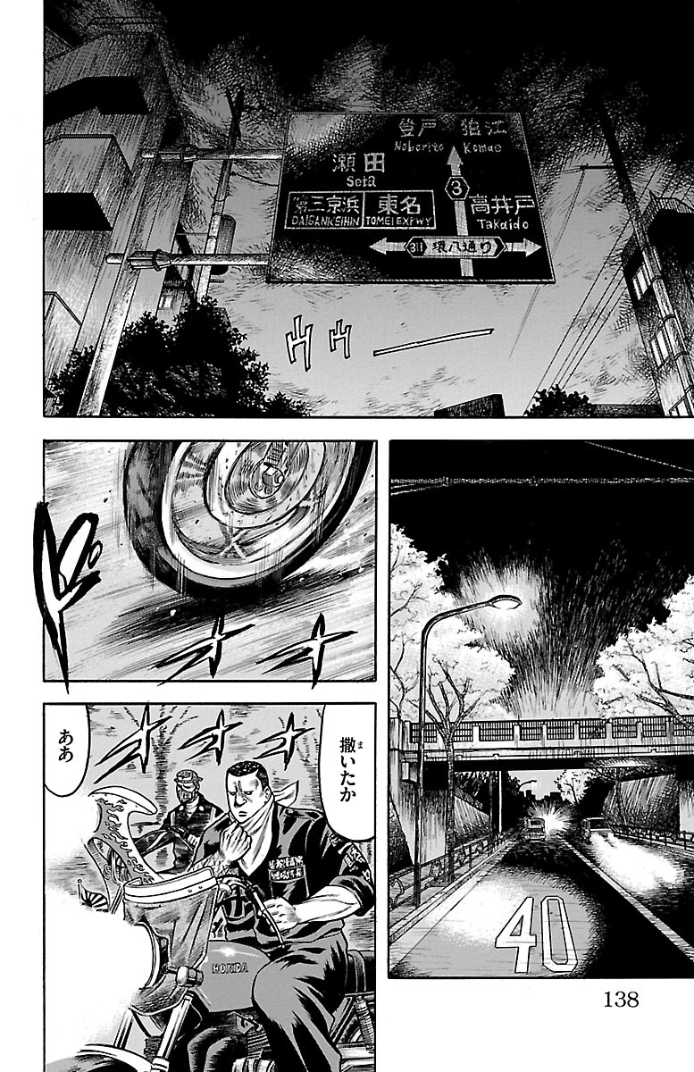 チキン 「ドロップ」前夜の物語 第61話 - Page 40