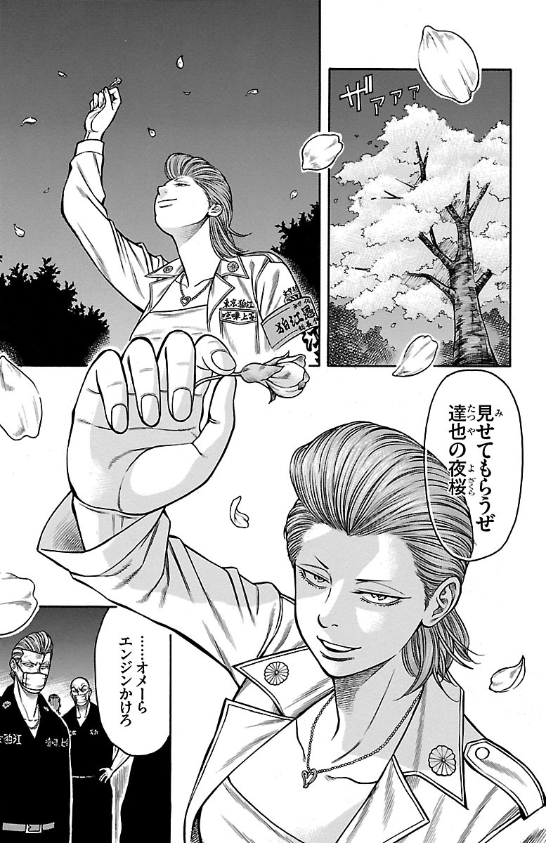 チキン 「ドロップ」前夜の物語 第60話 - Page 45