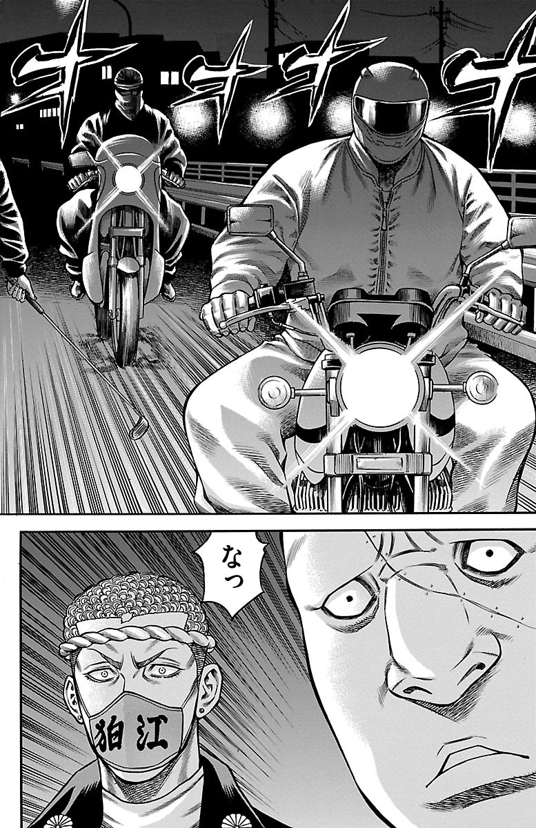 チキン 「ドロップ」前夜の物語 第61話 - Page 42