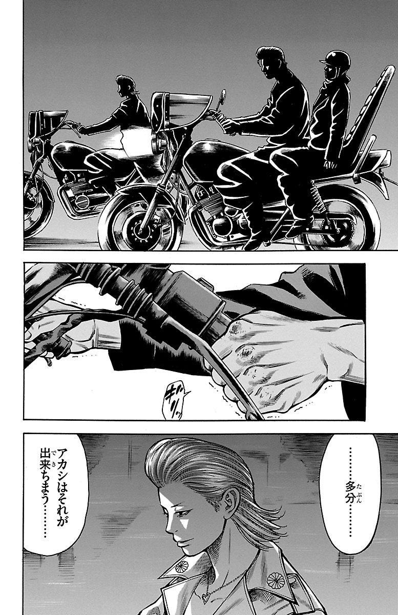 チキン 「ドロップ」前夜の物語 第61話 - Page 34