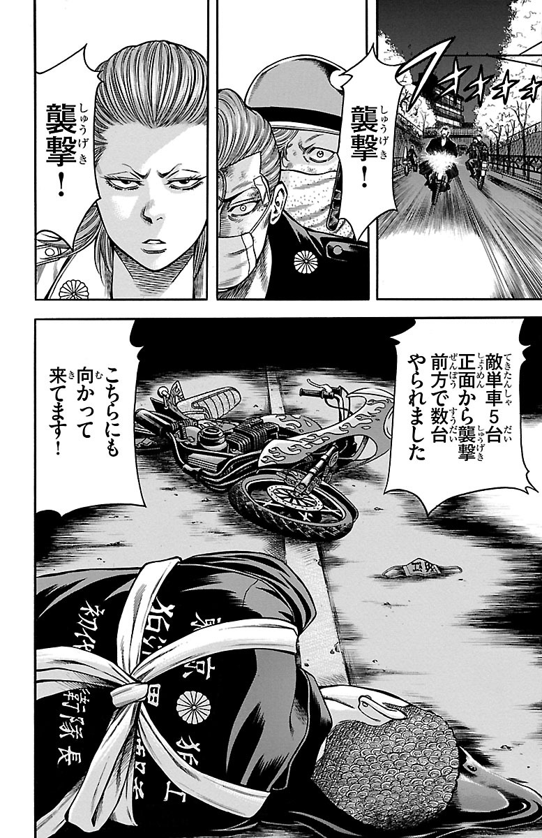 チキン 「ドロップ」前夜の物語 第61話 - Page 46