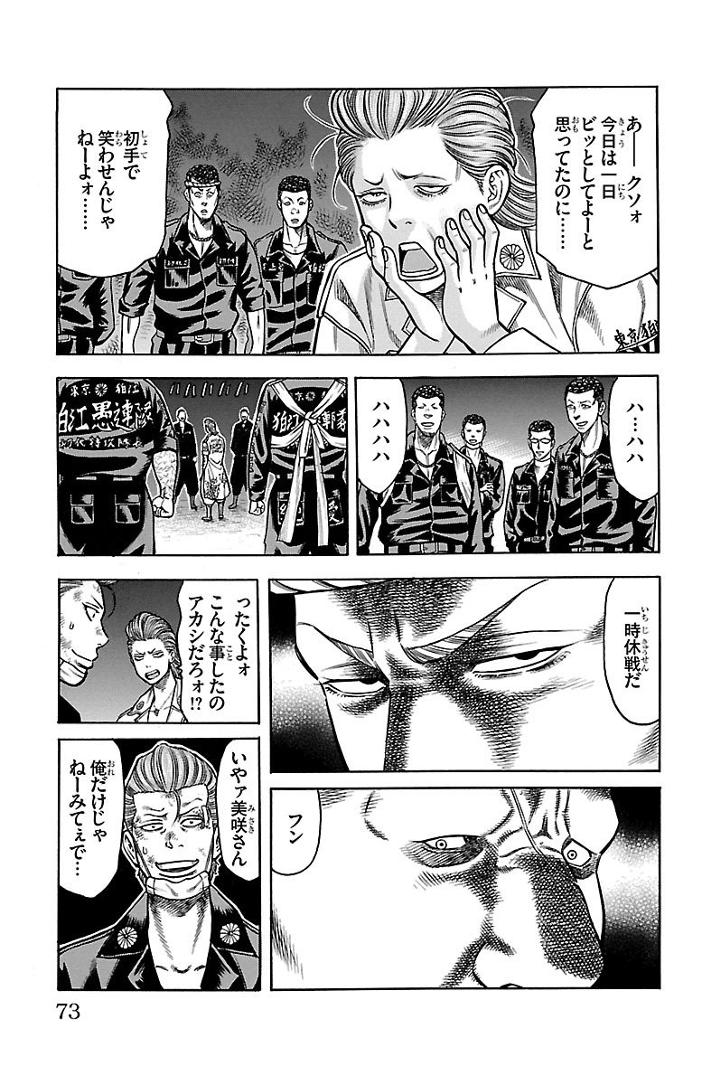 チキン 「ドロップ」前夜の物語 第60話 - Page 21
