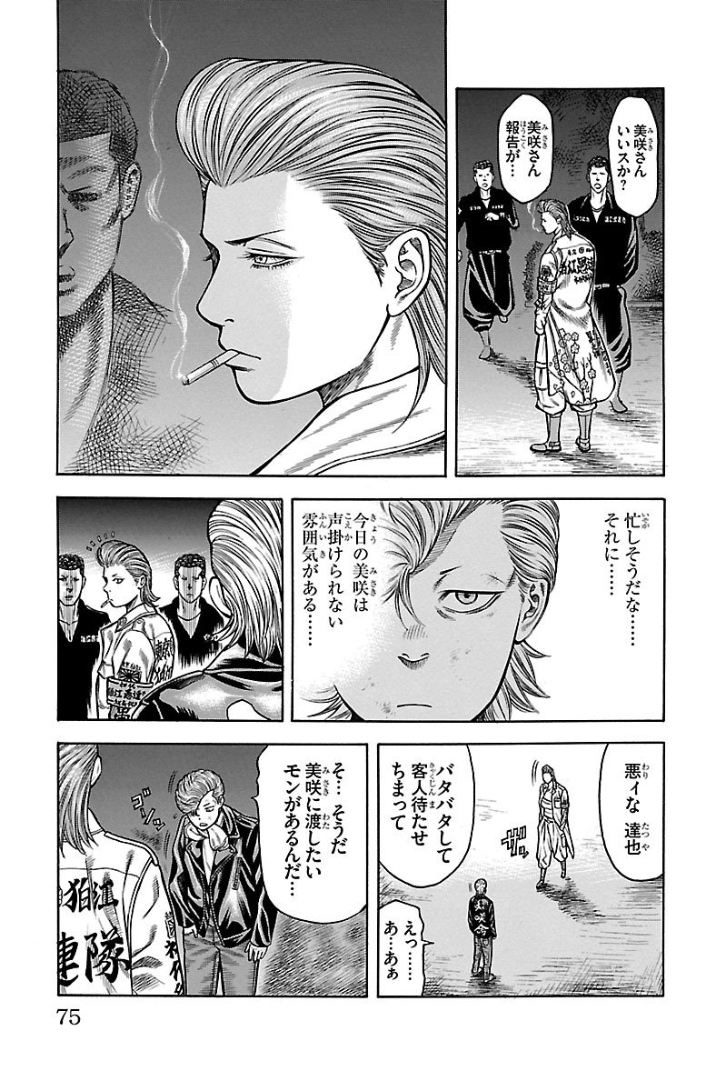 チキン 「ドロップ」前夜の物語 第60話 - Page 23