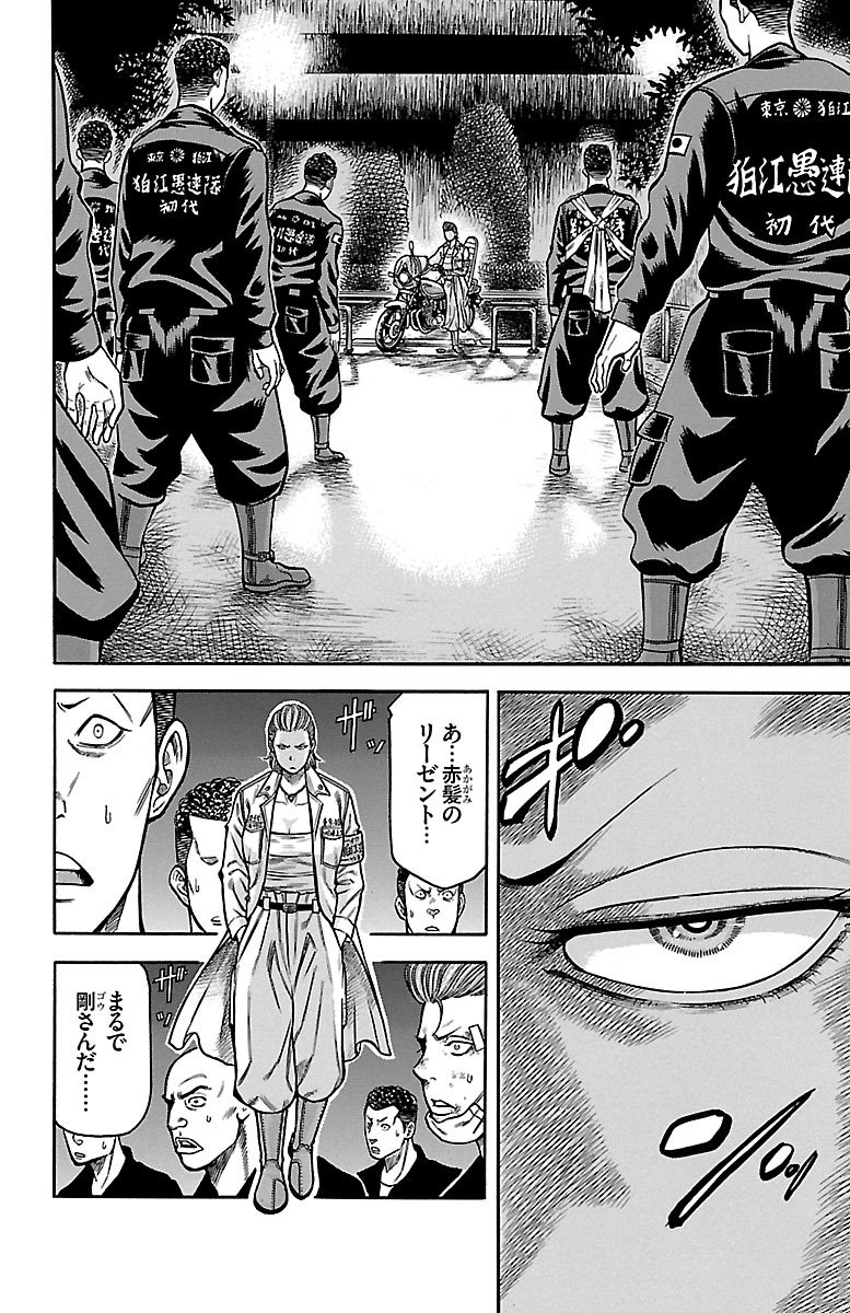 チキン 「ドロップ」前夜の物語 第60話 - Page 18