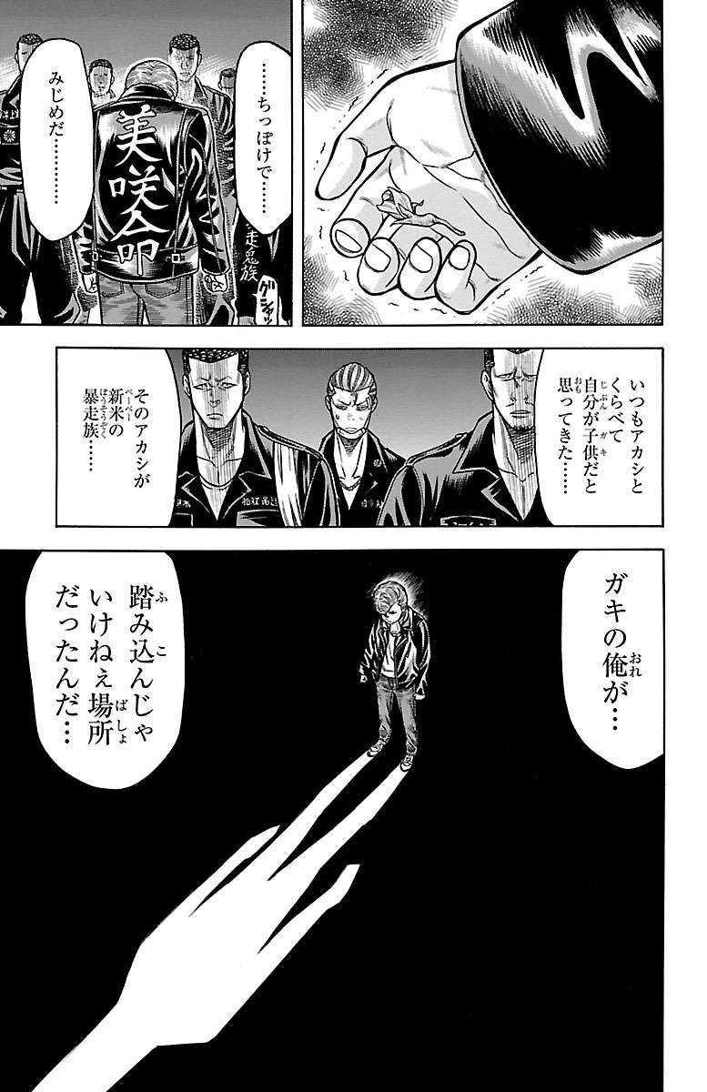 チキン 「ドロップ」前夜の物語 第60話 - Page 33
