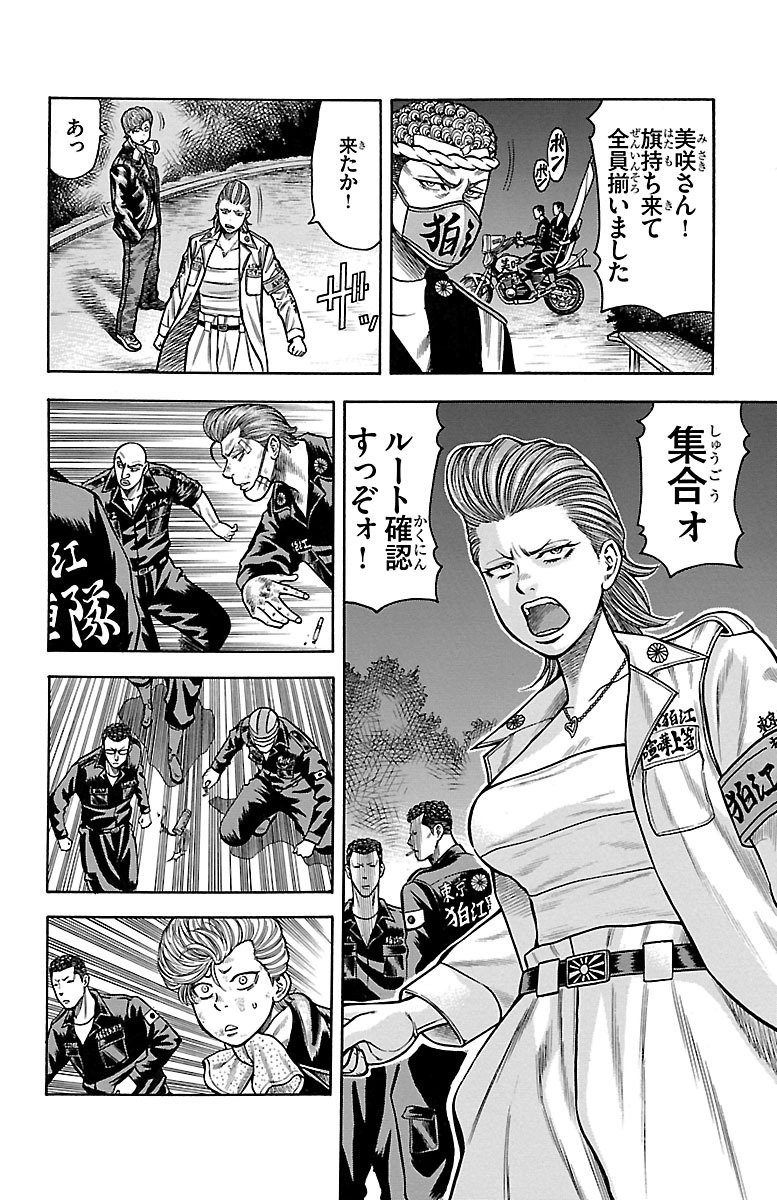 チキン 「ドロップ」前夜の物語 第60話 - Page 24