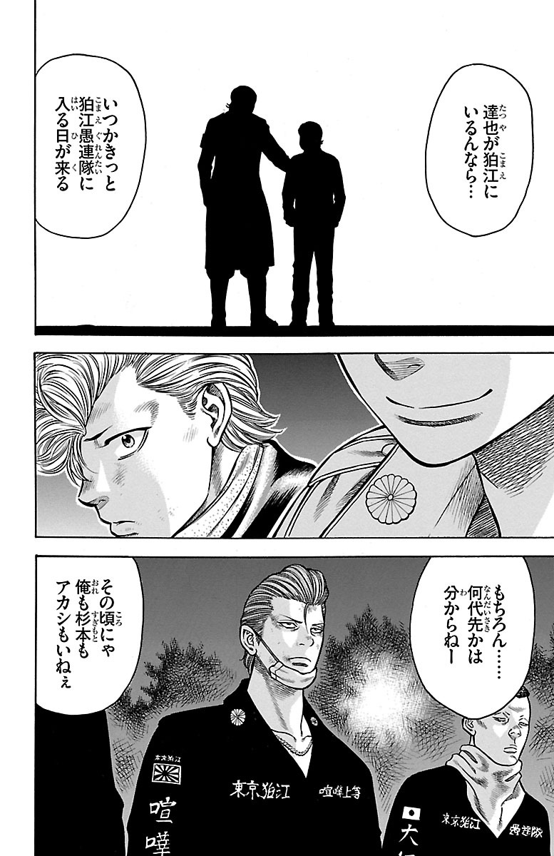 チキン 「ドロップ」前夜の物語 第60話 - Page 36