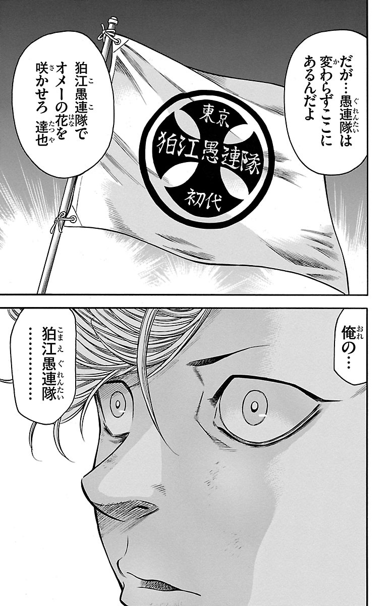 チキン 「ドロップ」前夜の物語 第60話 - Page 37