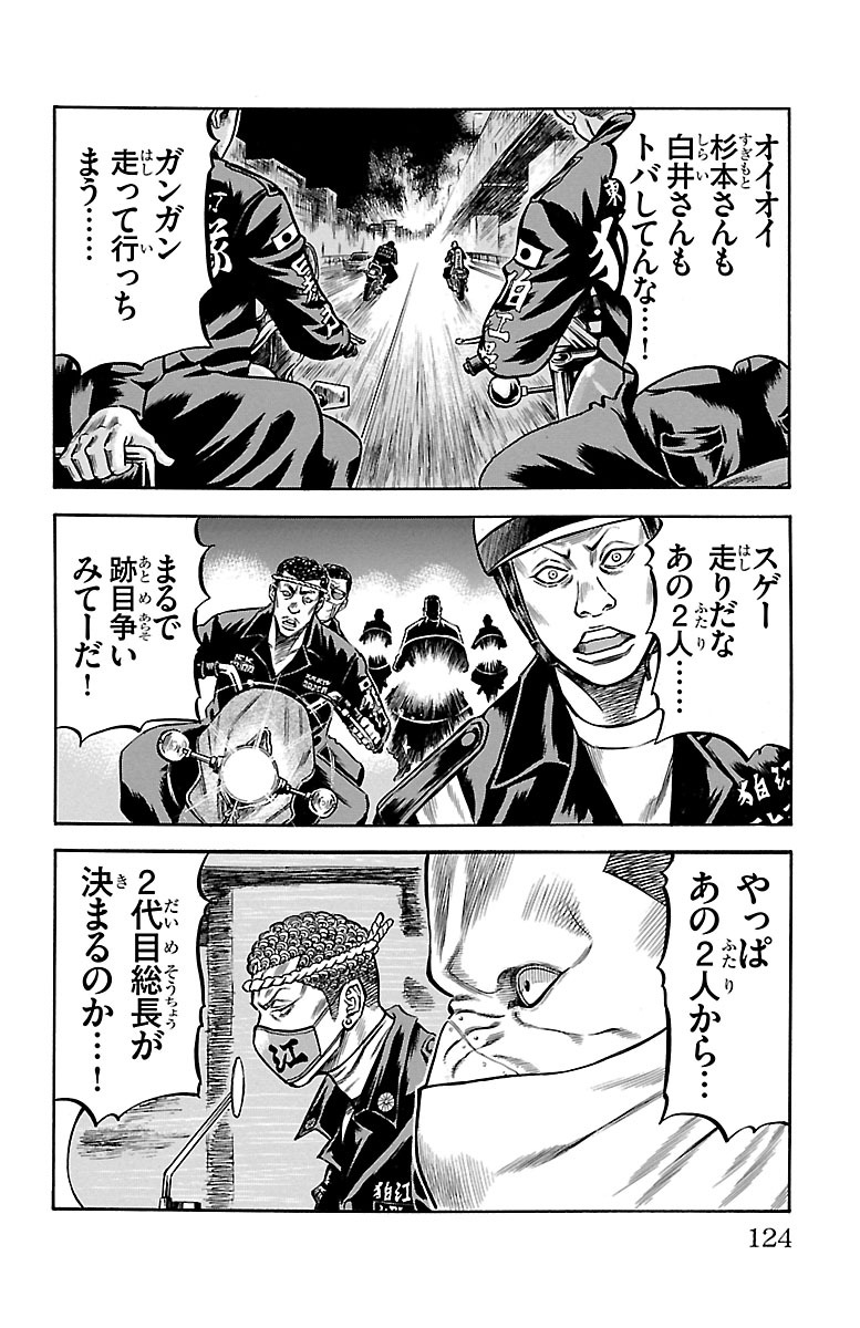 チキン 「ドロップ」前夜の物語 第61話 - Page 26