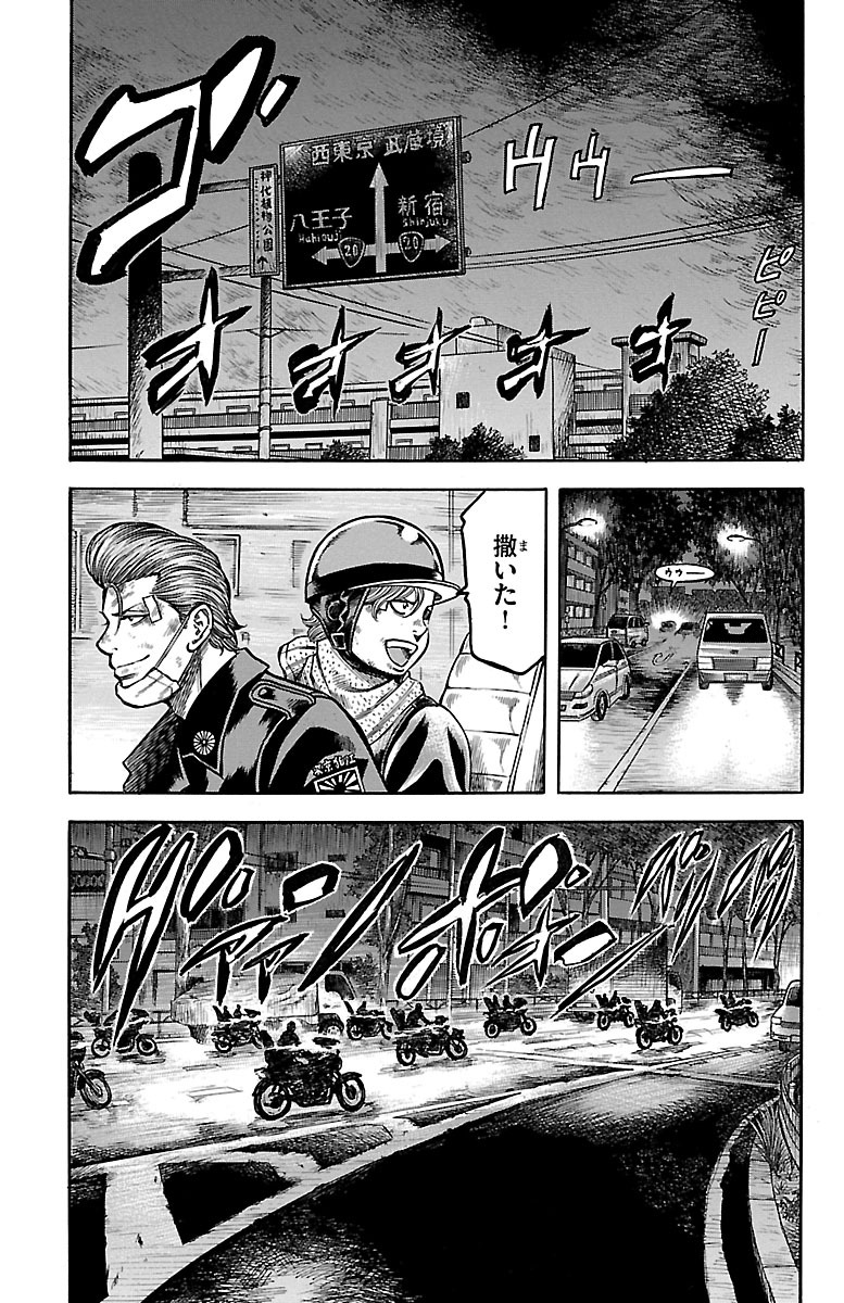 チキン 「ドロップ」前夜の物語 第61話 - Page 21