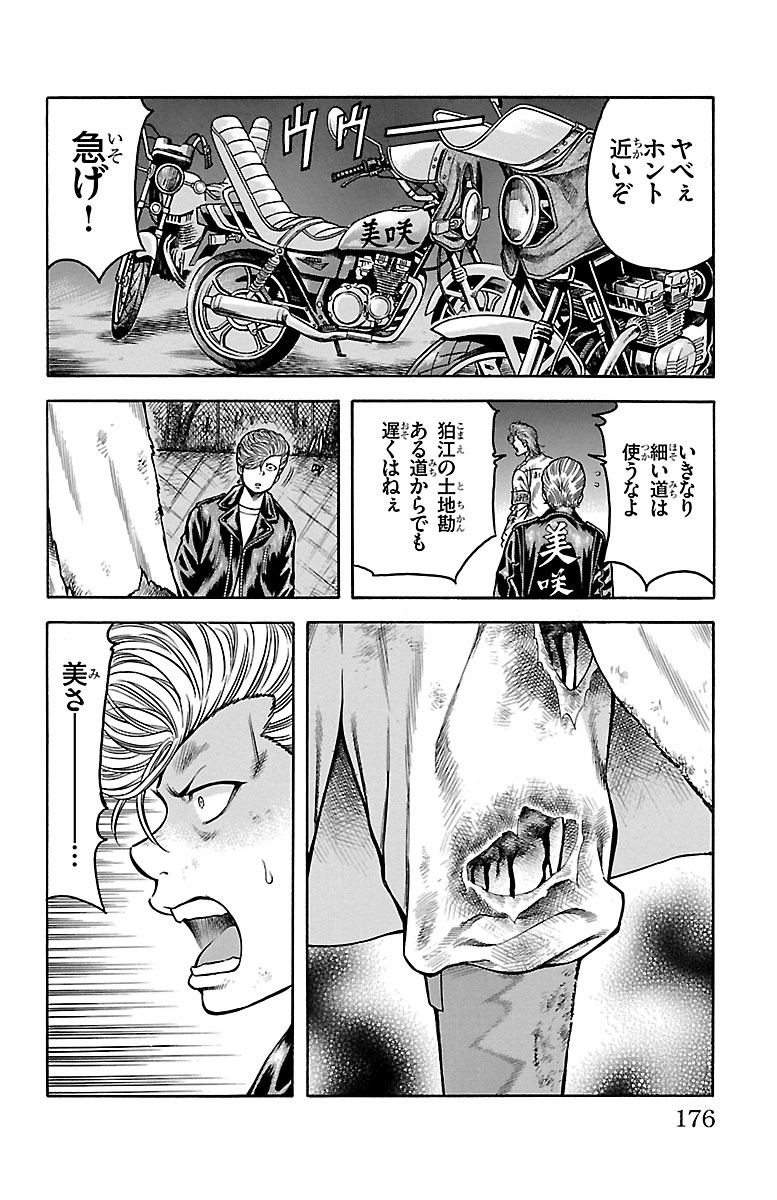 チキン 「ドロップ」前夜の物語 第62話 - Page 32