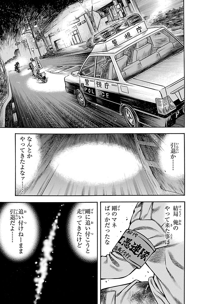 チキン 「ドロップ」前夜の物語 第62話 - Page 39