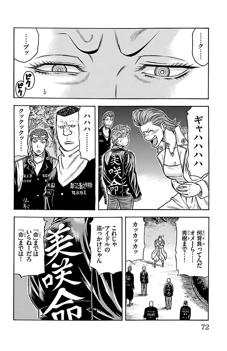 チキン 「ドロップ」前夜の物語 第60話 - Page 20