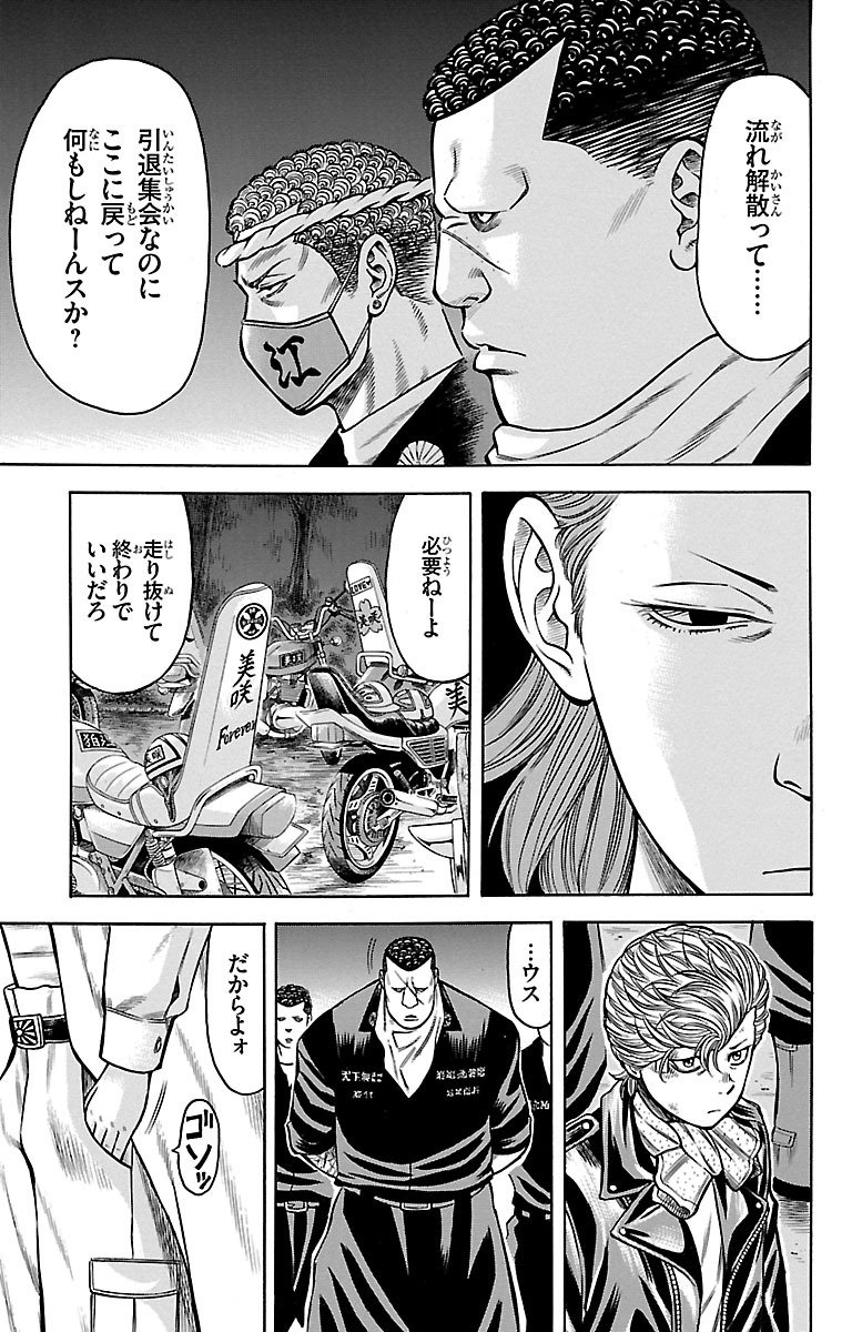 チキン 「ドロップ」前夜の物語 第60話 - Page 27