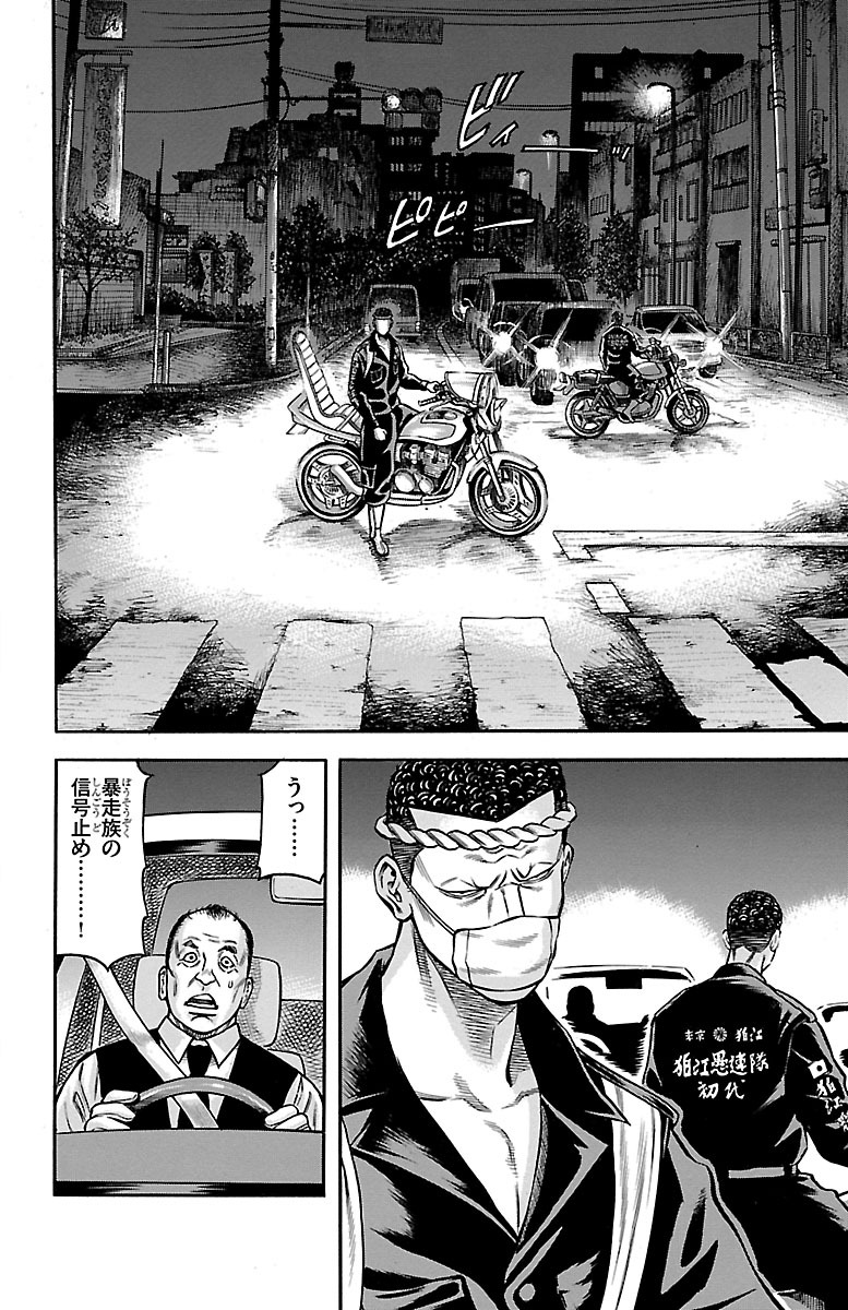 チキン 「ドロップ」前夜の物語 第61話 - Page 10