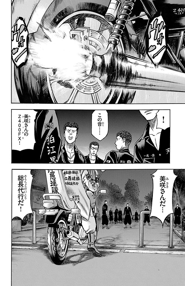 チキン 「ドロップ」前夜の物語 第60話 - Page 14