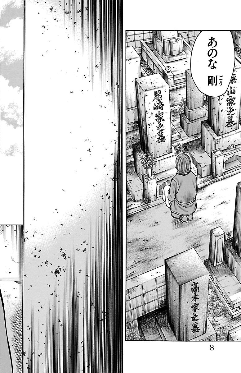 チキン 「ドロップ」前夜の物語 第59話 - Page 2