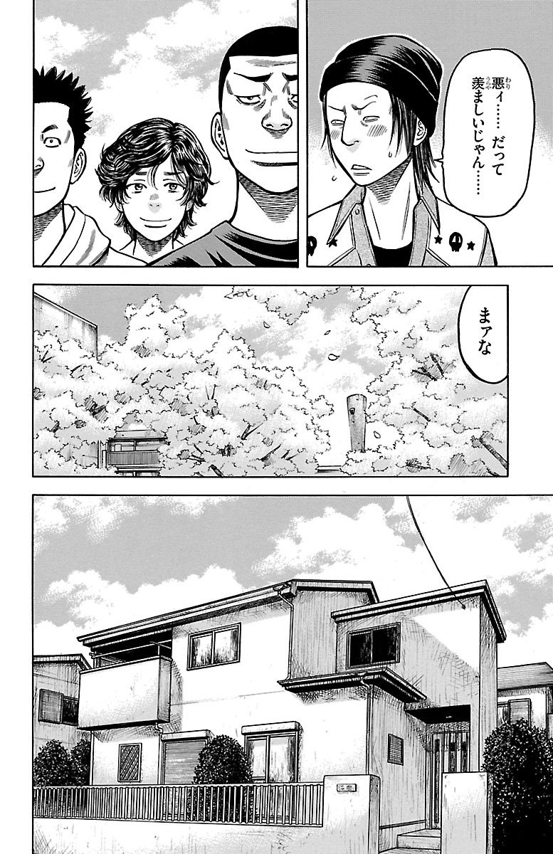 チキン 「ドロップ」前夜の物語 第59話 - Page 12
