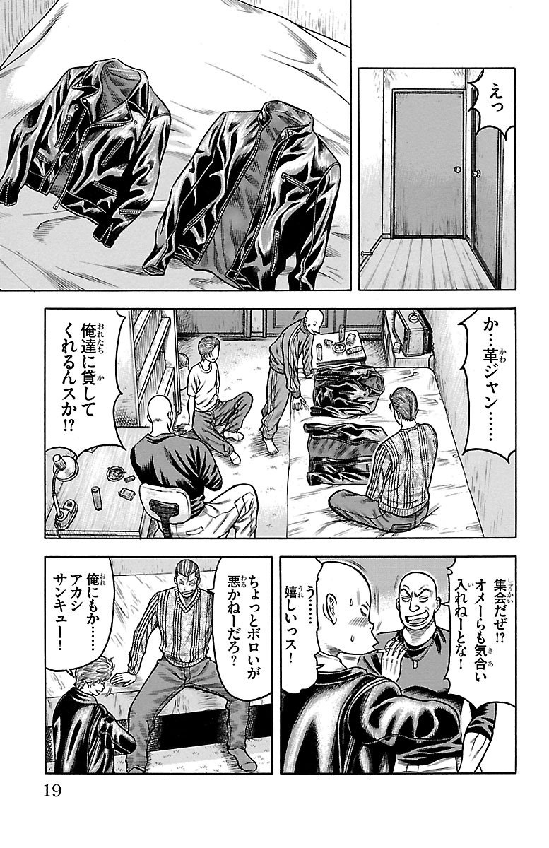 チキン 「ドロップ」前夜の物語 第59話 - Page 13