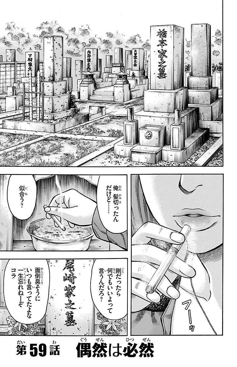 チキン 「ドロップ」前夜の物語 第59話 - Page 1