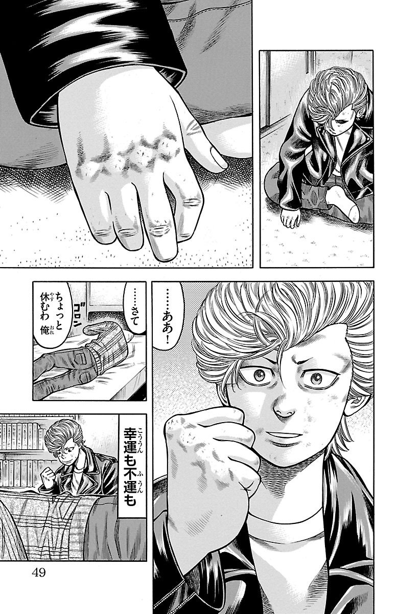 チキン 「ドロップ」前夜の物語 第59話 - Page 43