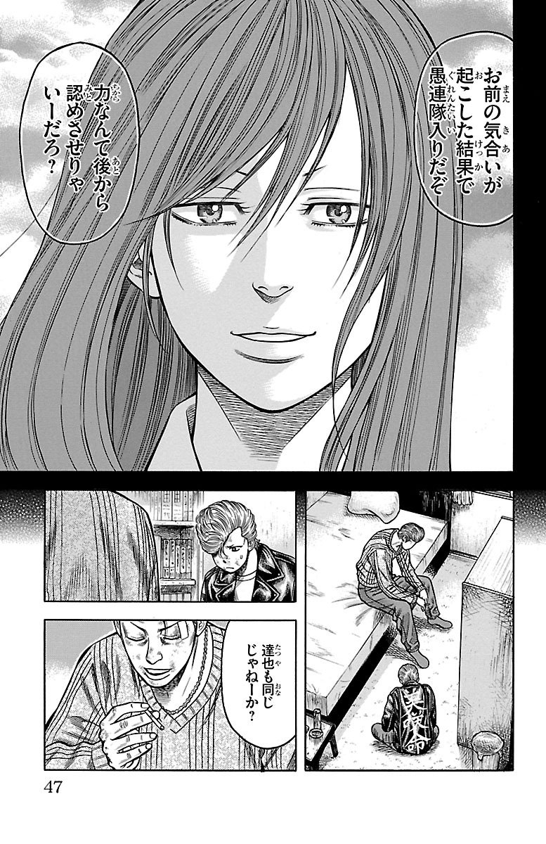 チキン 「ドロップ」前夜の物語 第59話 - Page 41