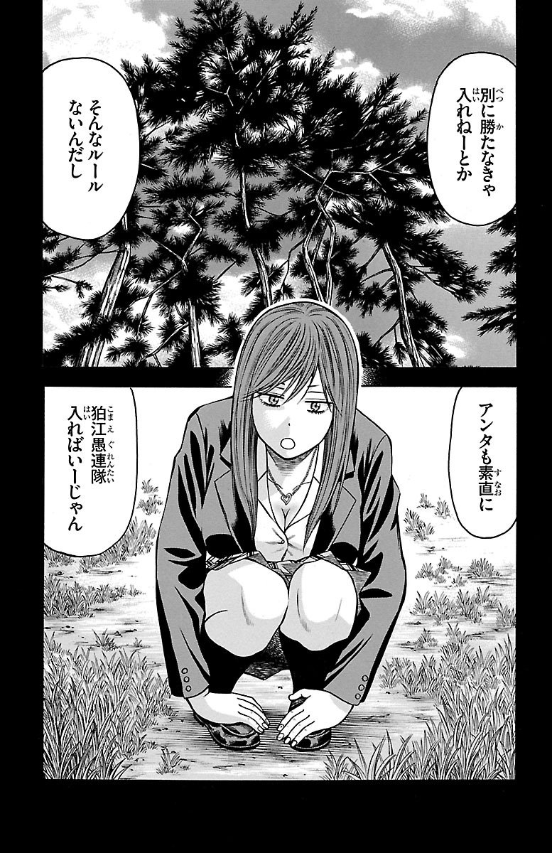 チキン 「ドロップ」前夜の物語 第59話 - Page 31
