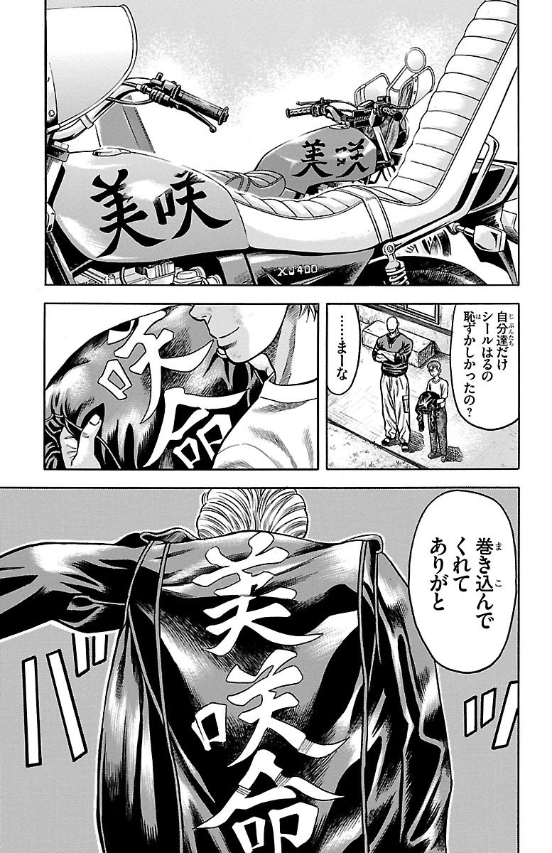 チキン 「ドロップ」前夜の物語 第59話 - Page 25