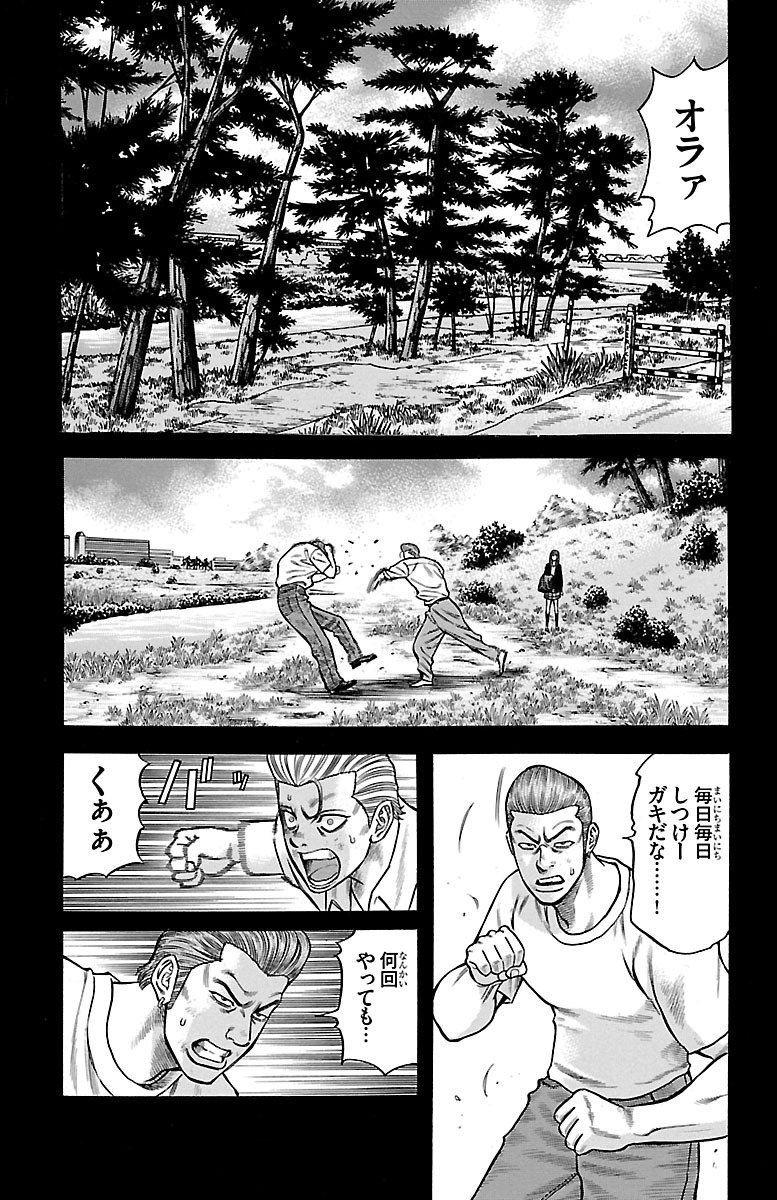 チキン 「ドロップ」前夜の物語 第59話 - Page 33