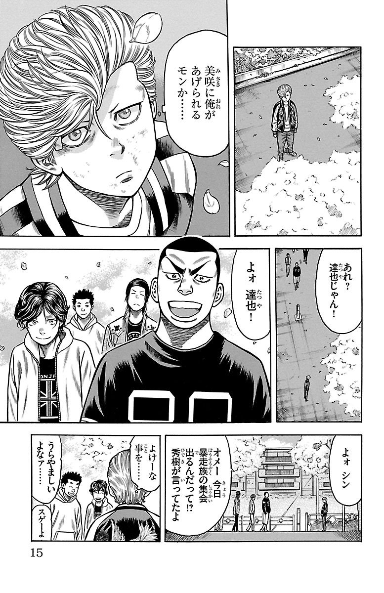 チキン 「ドロップ」前夜の物語 第59話 - Page 9