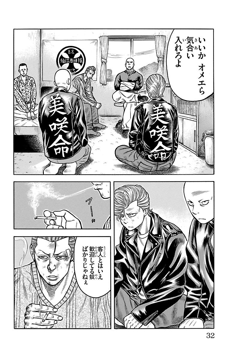 チキン 「ドロップ」前夜の物語 第59話 - Page 26