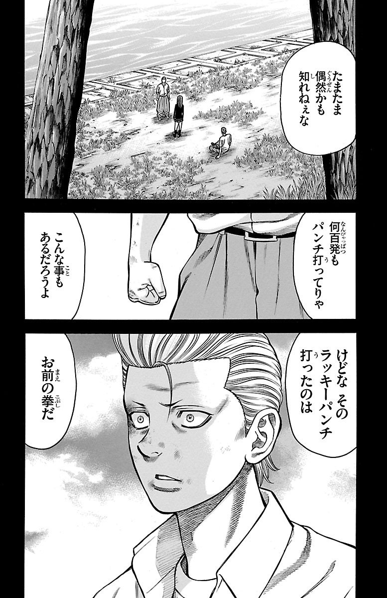 チキン 「ドロップ」前夜の物語 第59話 - Page 40