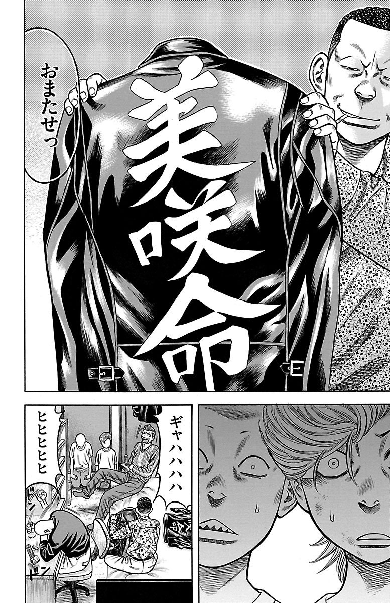 チキン 「ドロップ」前夜の物語 第59話 - Page 20