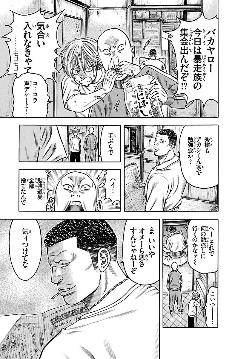 チキン 「ドロップ」前夜の物語 第59話 - Page 7